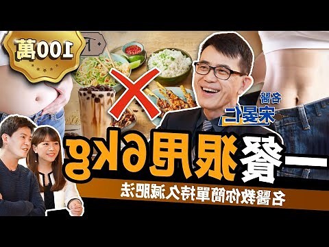 減肥 節食